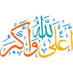 allah aelaa wa'akbar Arabic Calligraphy islamic illustration vector free svg